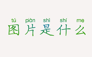 桥边的老人