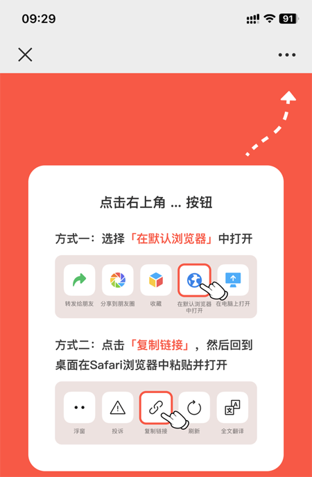 选择在默认浏览器中打开