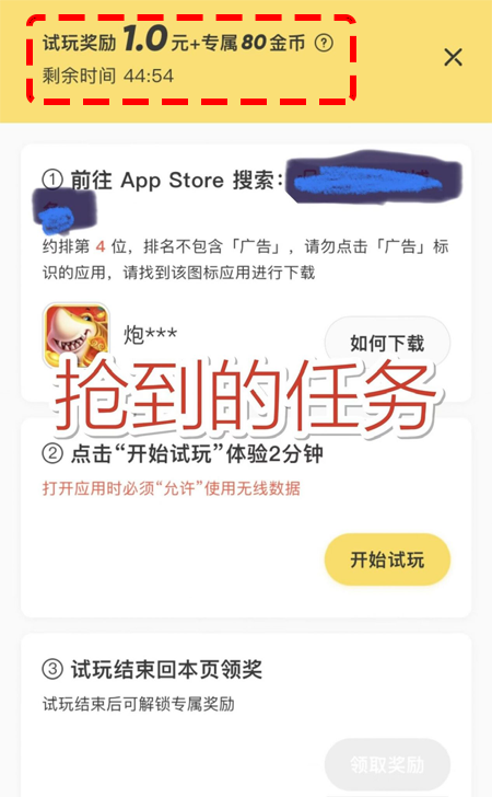 成功抢到任务