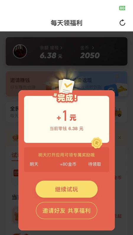 做完任务奖励1元