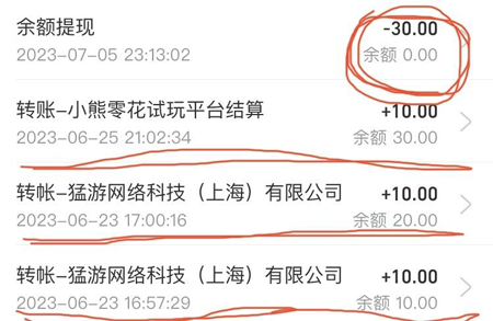 平台给我转账记录