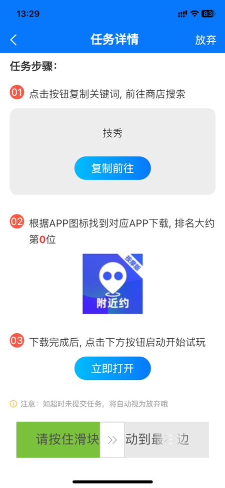 回到平台打开任务