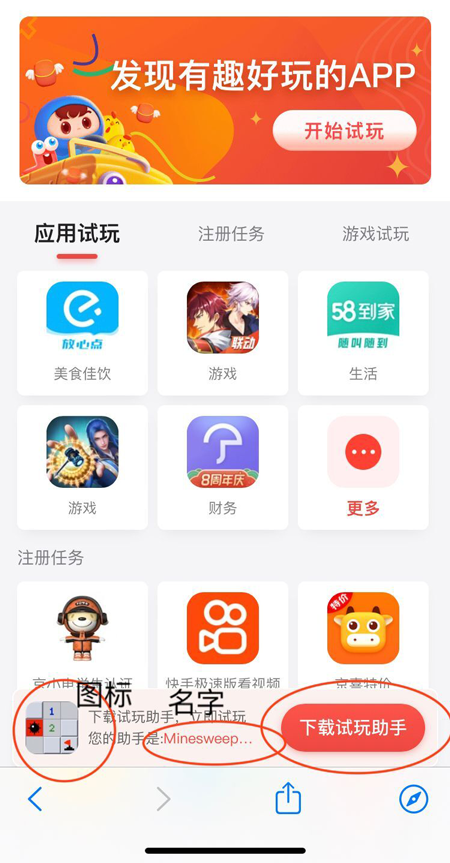 应用试客官方展示页面