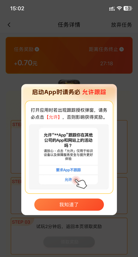 打开试玩任务
