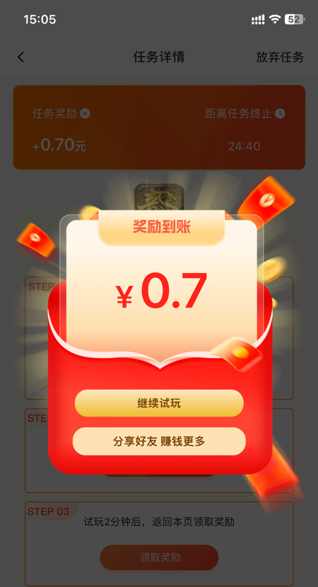 奖励到账
