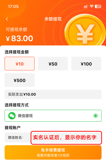 提现界面，一定要实名认证