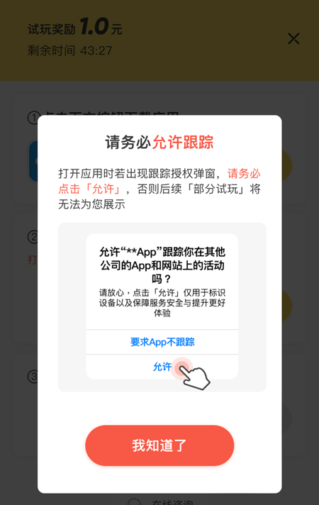 允许跟踪
