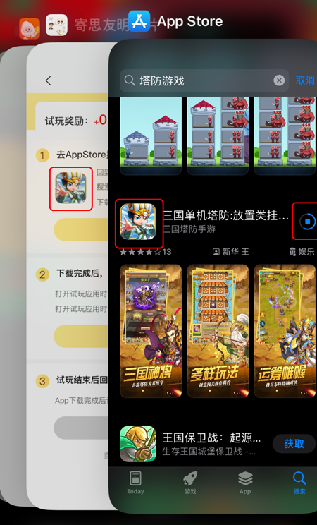 任务下载中