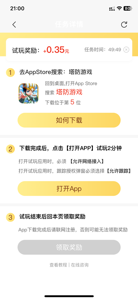成功抢到任务