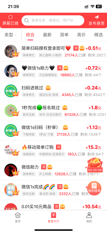 悬赏大厅页面
