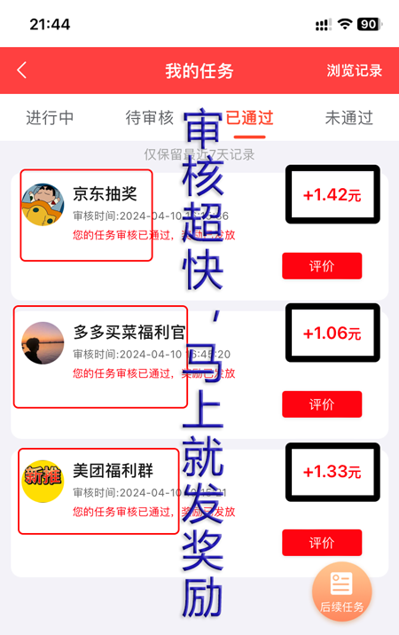 已通过任务页面