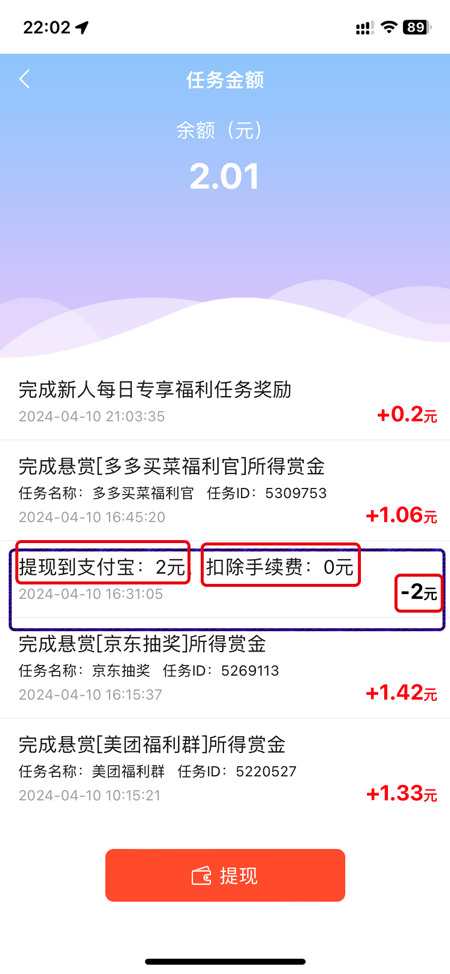 任务奖励明细