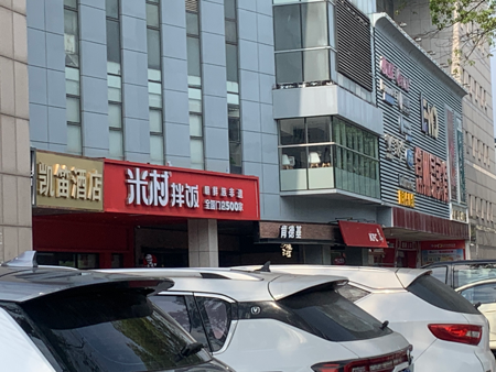米饭拌饭