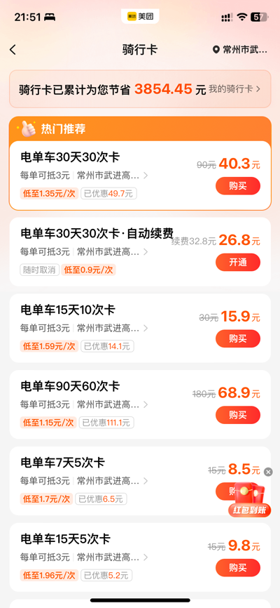 各种套餐卡