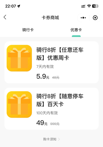 优惠卡