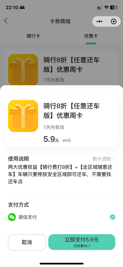 优惠卡明细