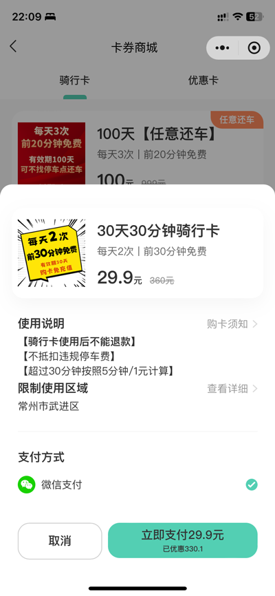 骑行卡