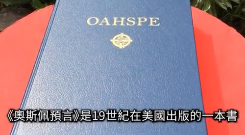 【视频】奥斯佩预言-竟然是通过“自动书写”方式写的