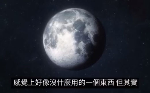 【视频】如果没有月球