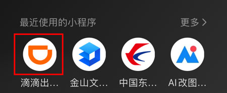 滴滴小程序