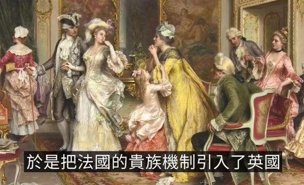 【视频】等级森严的贵族世界