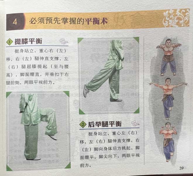 平衡术