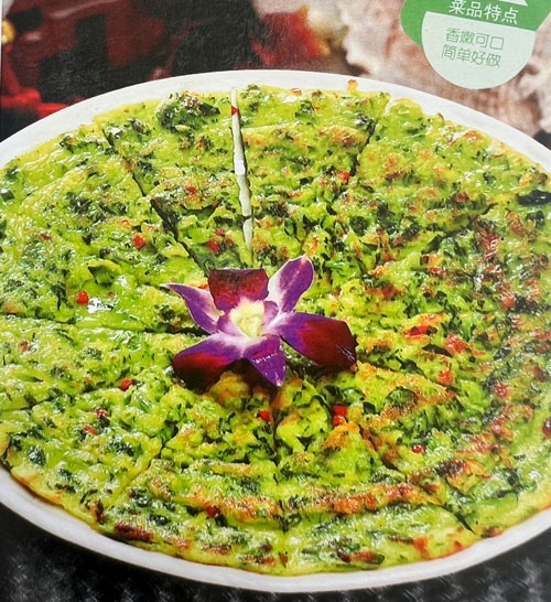 菠菜煎饼