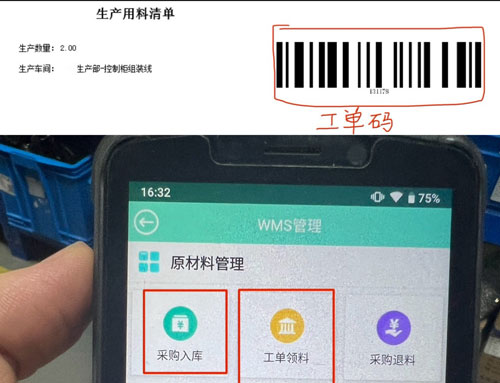 工单领料