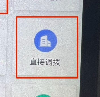 直接调拨