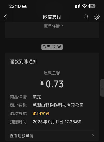 中途停止充电，剩余的钱给你退回来