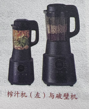 榨汁机与破壁机 榨汁机与破壁机